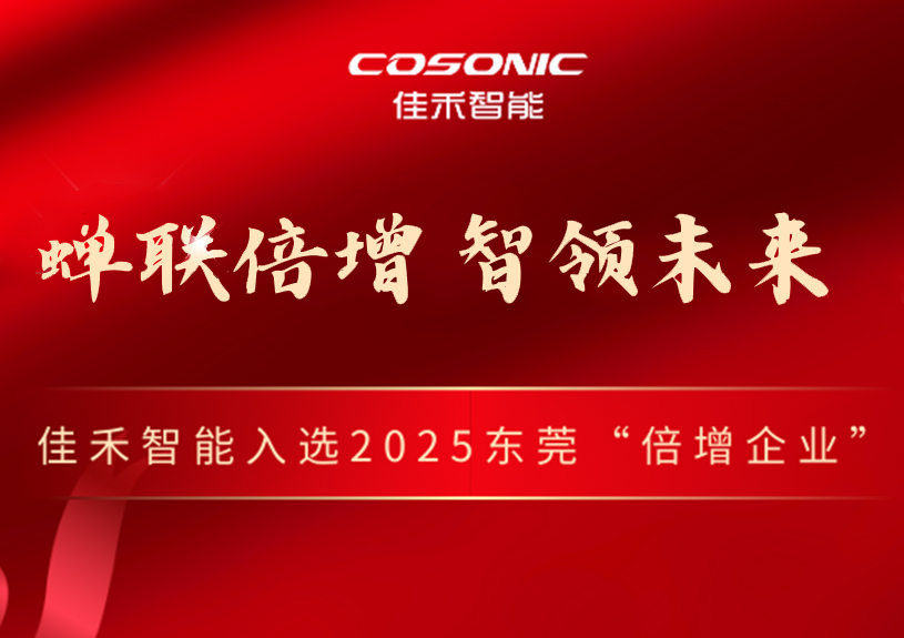 888腾博会智能成功入选2025年汉中视装倍增企业”